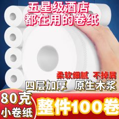 80克酒店专用小卷纸宾馆用纸商务卷纸卫生间厕纸有芯卷纸洗手间卫生纸