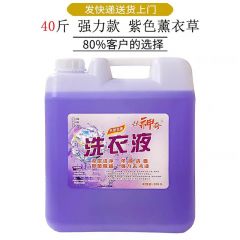 洗衣液大桶40斤酒店专用抑菌持久留香实惠散装洗衣房宾馆商用20kg 强力去污型紫色薰衣草洗衣液