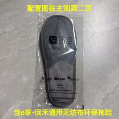 包邮民采云平台专供创e家专用无纺布环保鞋底一次性拖鞋800/件